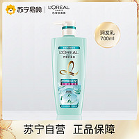 巴黎欧莱雅 欧莱雅(L’OREAL)透明质酸水润润发乳700ml