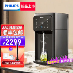 philips 飞利浦 净水器家用反渗透过滤加热净水机直饮机即热式饮水机
