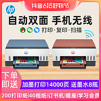 HP 惠普 tank675/676彩色家用小型办公自动双面打印复印手机一体机