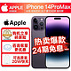 Apple 苹果 14promax(A2896) iphone14promax 手机apple 全网通5G手机 256GB暗紫色 官方标配