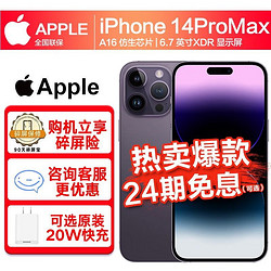 Apple 苹果 14promax(A2896) iphone14promax 手机apple 全网通5G手机 256GB暗紫色 官方标配