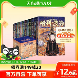 哈利波特书20周年纪念版全套20册第 1-7部中文原版小开本与魔法石