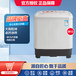 LittleSwan 小天鹅 8公斤双桶双缸半自动洗衣机大容量宿舍家用