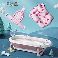 十月结晶 SH1028 儿童浴盆+浴网+浴垫