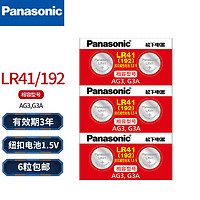 有券的上：Panasonic 松下 LR41纽扣电池 6粒装