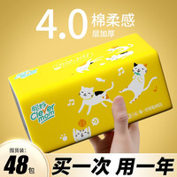 聪妈抽纸巾家庭实惠装整箱批家用婴幼儿大包餐巾纸卫生纸大号面巾纸 48包