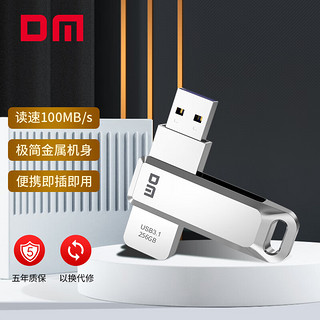 DM 大迈 256GB USB3.1 U盘 追风PD179 银色 可旋转电脑u盘车载优盘 金属外壳高速读写