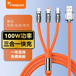 FREEPORT 机客三合一100W快充数据线