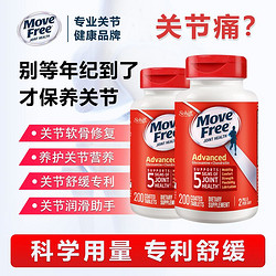 Move Free 益节 MoveFree关节养护红瓶200粒*2瓶 美国成人氨糖维骨力软骨素钙片