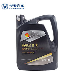 CHANGAN AUTO 长安汽车 原厂全合成机油 汽车保养 5W-30 SN级 4L 壳牌喜力黑壳 逸动汽车