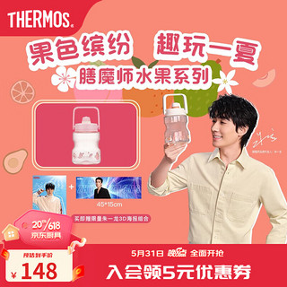 THERMOS 膳魔师 朱一龙同款水果系列保温杯Tritan塑料水壶便携运动水杯露营随行杯 多多桶-桃子