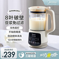 Midea 美的 豆浆机破壁机迷你家用全自动多功能保温轻音小型榨汁辅食一体