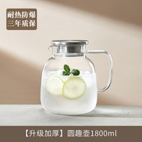 青苹果 QINGPINGGUO）家用耐高温冷水壶大容量玻璃凉水壶冷泡茶壶白开水