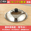 沸福（FEIFULL）(FEIFULL)锅盖家用不锈钢304加厚耐热直径34厘米炒菜锅可立式把手 28厘米