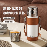 tomic特美刻保温杯锤纹焖茶杯泡茶杯子茶水分离陶瓷内胆高级水杯