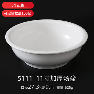 佳驰（JIACHI）佳驰密胺汤碗汤盆11英寸 酸菜鱼盆碗餐具商用仿瓷盆 5个起售
