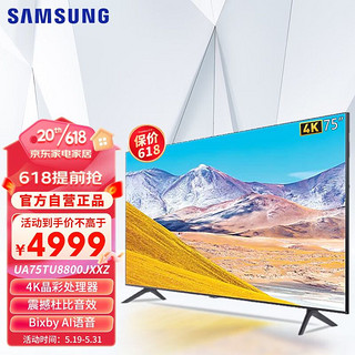 SAMSUNG 三星 UA75TU8800JXXZ 75英寸 4K超高清 HDR 智能超薄 AI语音 电视机