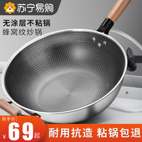 不锈钢炒菜锅家用炒锅蜂窝不粘锅燃气灶电磁炉专用煤气灶通用1648
