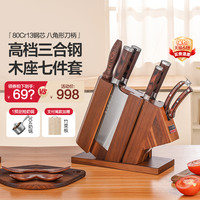 十八子作 菜刀套装 家用全套厨房刀具七件套砍骨切片水果组合阳江