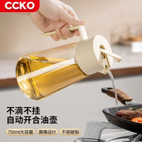 CCKO油壶食用油酱油瓶自动开合调料瓶玻璃油瓶大容量家用装油瓶储油罐 750ml