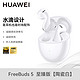 HUAWEI 华为 FreeBuds5真无线蓝牙耳机主动降噪运动跑步双耳原装正品新品