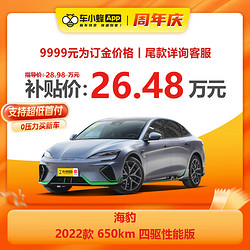 MAXUS 上汽大通 海豹 2022款 650km 四驱性能版 新能源车车小蜂新车汽车买车订金