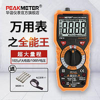 PEAKMETER 华谊PM18万用表数字高精度万能表多功能数显式电工维修