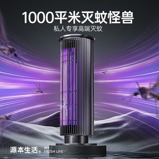 源本生活灭蚊灯室内户外落地灭蚊器家用商用灭蚊神器别墅庭院灭蝇杀蚊照明 K10Pro升级款