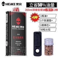 黑客 HEIKE）大瓶355ml打火机煤油清香型燃料通用油原装火石(火石棉芯+防漏垫)
