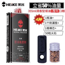 黑客 HEIKE）大瓶355ml打火机煤油清香型燃料通用油原装火石(火石棉芯+防漏垫)
