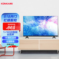 KONKA 康佳 电视 32S3 32英寸 全面屏 16GB大存储 高清智能网络教育 液晶平板电视机