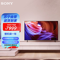 SONY 索尼 KD-75X85K 75英寸 4K HDR 全面屏 120Hz高刷 安卓智能电视 特丽魅彩显示技术PRO