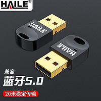 HAILE 海乐 USB蓝牙适配器4.0发射器兼容5.0蓝牙接收器免驱动 PC台式机笔记本电脑手机HU-602H