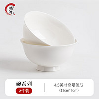 唐惠 骨瓷碗 纯白简约家用米饭汤面陶瓷碗 唐山骨质瓷纯色餐具 4.5英寸高足碗