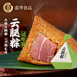 jiahua food 嘉华食品 嘉华招牌云腿粽子肉粽端午云南滇味火腿粽鲜肉粽端午节粽子尝鲜