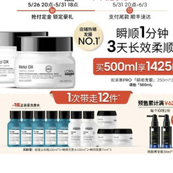 L'OREAL PARIS 巴黎欧莱雅 PRO发膜  500ml（赠云朵瓶100ml*5+洗发水100ml*2+发膜75ml*3）