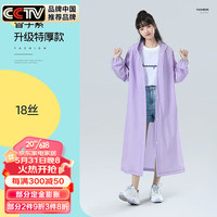 访客(FK)雨衣新款加厚全身防暴雨男女成人电动车骑行便携式长款带帽 束口130g-香芋紫