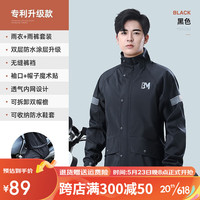 备美(beimei)雨衣男款套装分体全身防暴雨外卖骑手电动车摩托车成人雨裤雨披 黑色 M