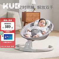 kub 可优比 婴儿电动摇摇椅宝宝摇篮椅哄娃睡觉神器新生儿安抚椅-带蚊帐