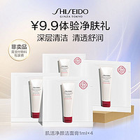 SHISEIDO 资生堂 肌活净颜洁面膏1ml*4