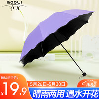 冇力 雨伞 自动加大号长柄伞晴雨两用折叠伞便携遮阳伞 遇水开花紫色