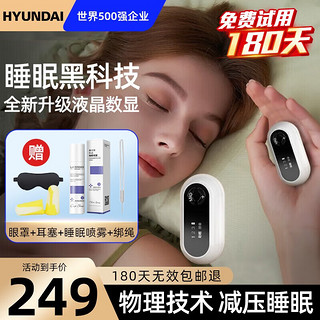 HYUNDAI 现代影音 智能睡眠仪 升级顶配旗舰款-液晶白