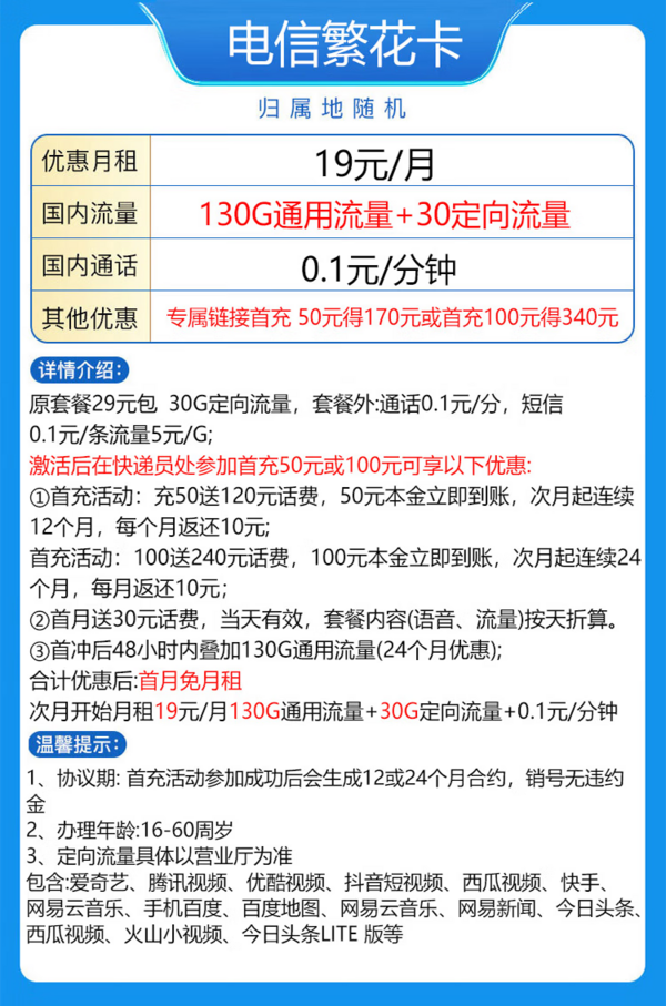 CHINA TELECOM 中国电信 繁花卡 19元月租 160G全国流量 优惠期可长达2年