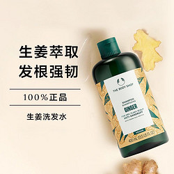 THE BODY SHOP 美体小铺 生姜洗发水 400毫升 去屑强韧固发控油止