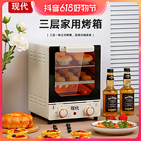 HYUNDAI 现代影音 15L立式电烤箱多功能家用大容量三层烘干一体机网红