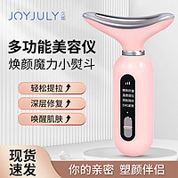 JOYJULY 久妮多功能家用美容仪器脸部提拉紧致按摩仪刮脸面部法令纹美颈仪