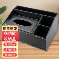 冰禹皮质纸巾盒 办公客厅餐桌遥控器纸巾收纳盒 黑色抽纸盒 Bj87