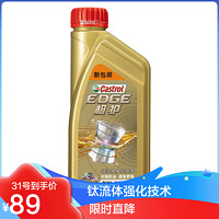 Castrol 嘉实多 极护 A3/B4 0W-40 钛流体强化全合成机油润滑油 1L