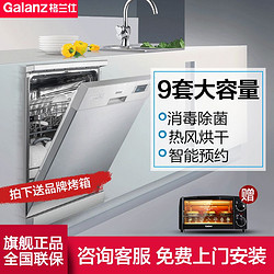 Galanz 格兰仕 W45A1A401D全自动家用嵌入式洗碗机智能9套大容量