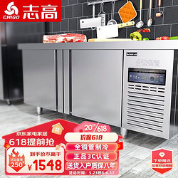 CHIGO 志高 冷藏工作台商用保鲜工作台厨房操作台奶茶设备平冷水吧台